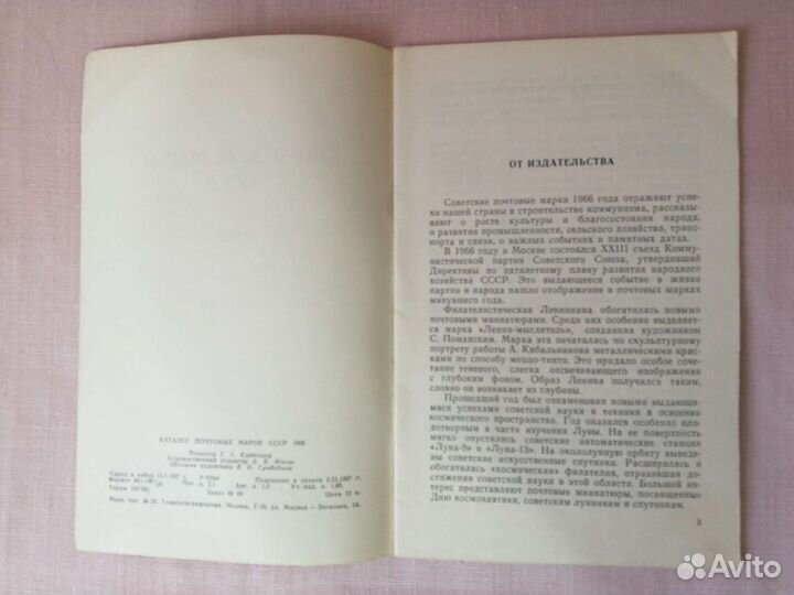 Каталог почтовых марок СССР 1966 год