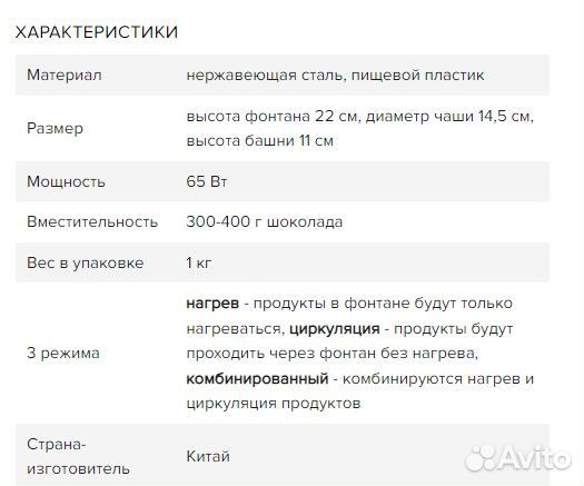 Шоколадный фонтан Chocolate Fountain высота 25 см