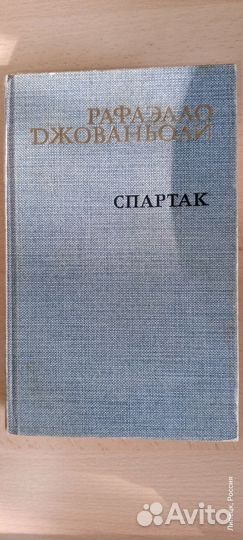 Рафаэлло Джованьоли Спартак, Карел Шульц