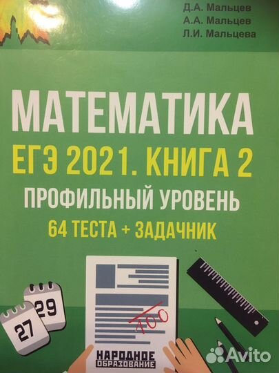 Продаю Математика задачник