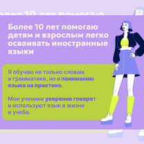 Репетитор по английскому языку для взрослых и детей, Санкт-Петербург