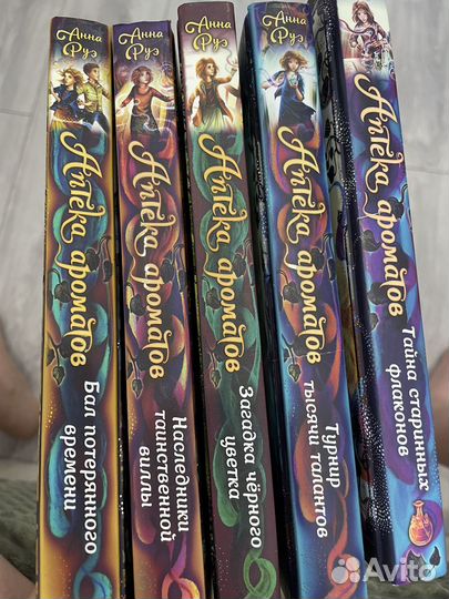 Серия детских книг Аптека ароматов