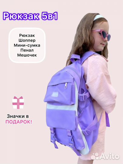 Рюкзак школьный для девочки новый набор5в1