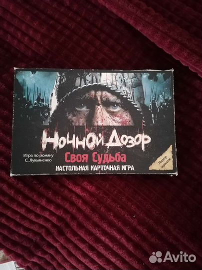 Ночной дозор своя судьба настольная игра
