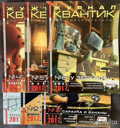 Журнал квантик 2017
