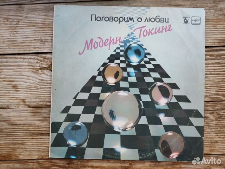 Виниловые пластинки - Modern Tolking - LP