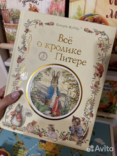 Все о кролике питере книга большая