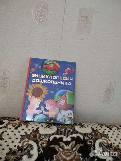 Детская энциклопедия