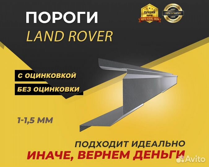 Пороги Land Rover Discovery 4 ремонтные кузовные