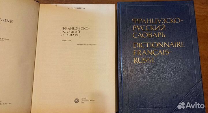 Словари разные