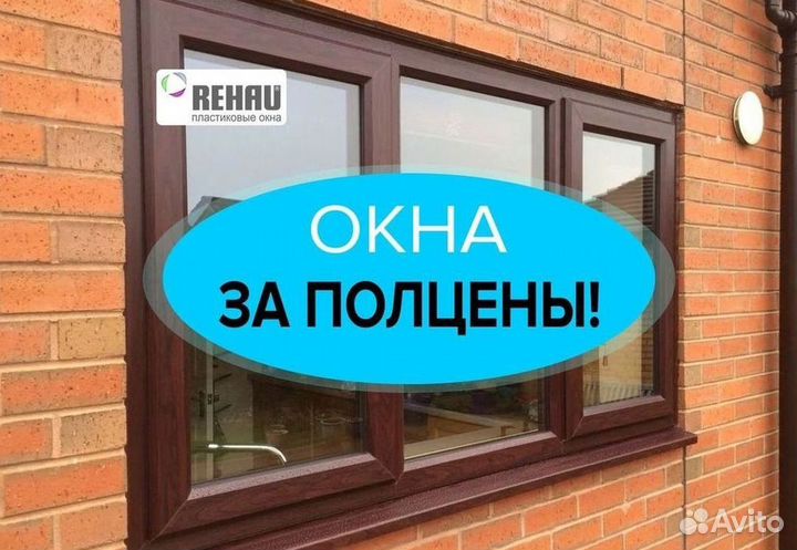 Пластиковые окна за 7 дней