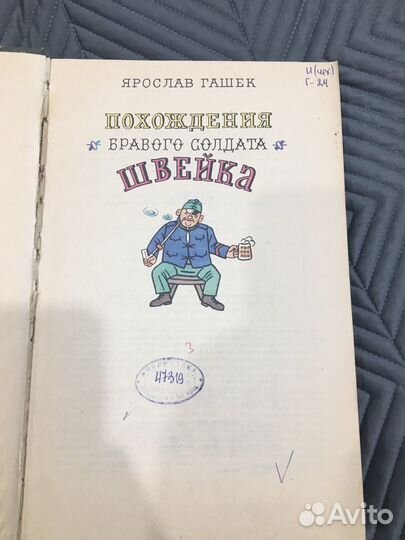 Книги Швейк