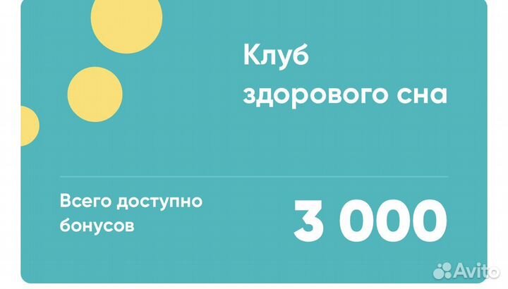 Бонусы Аскона