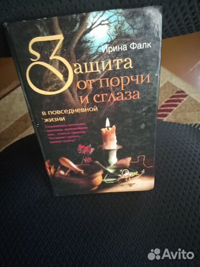 Книги эзотерика