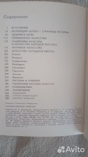 Книги про Эрмитаж