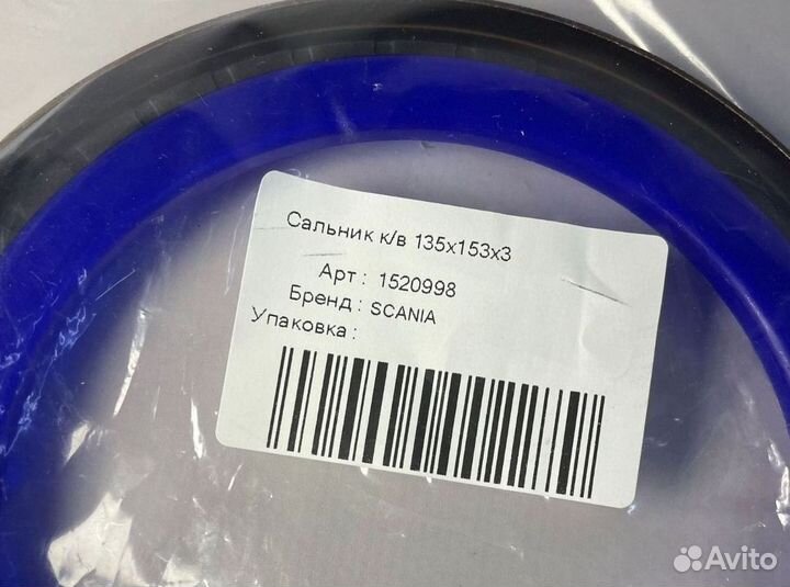 Сальник коленвала Scania 135x153x13