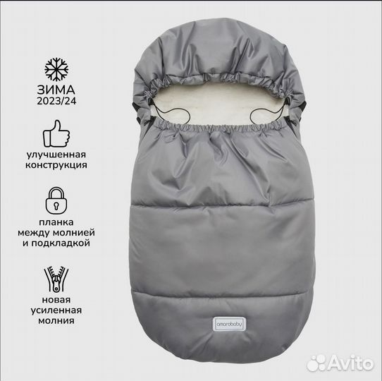 Зимний конверт Amarobaby