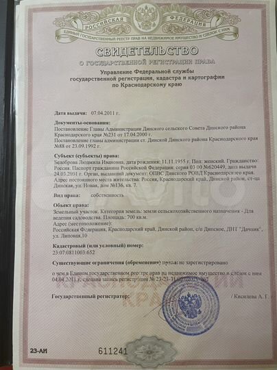 Участок 7 сот. (СНТ, ДНП)