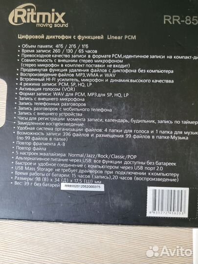 Диктофон RR-850