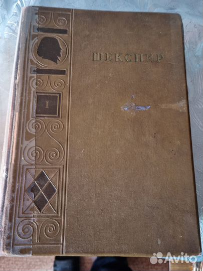 Книга Вильям Шекспир