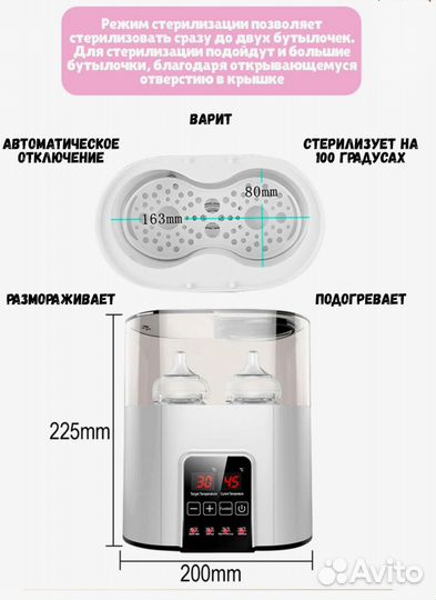 Стерилизатор детских бутылочек / Подогреватель
