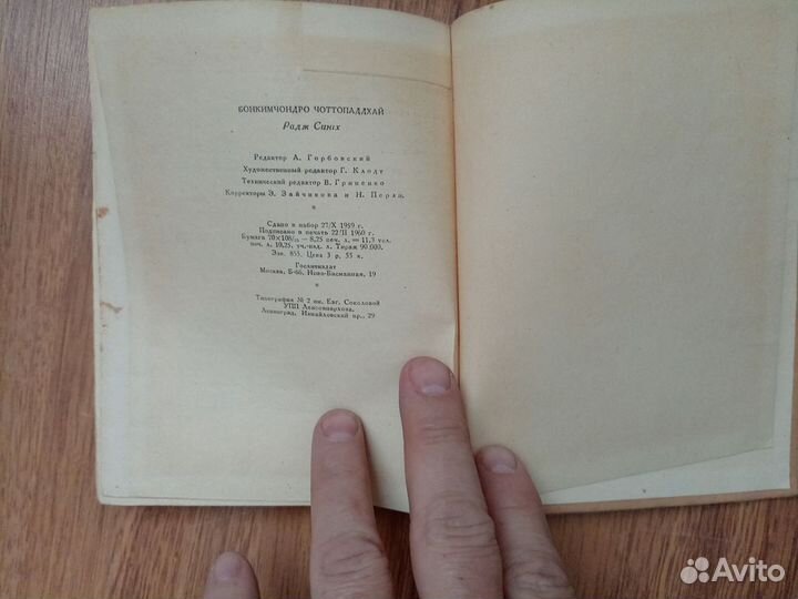 Б. Чоттопаддхай. Радж Сингх. 1960 год