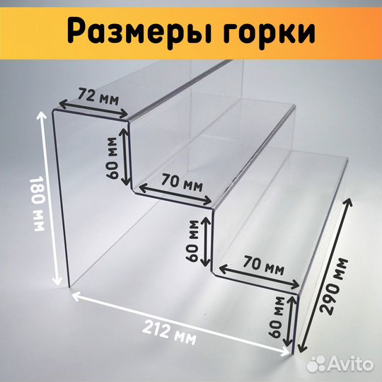 Горка из оргстекла 3-ёх ступенчатая 290х180х212 мм