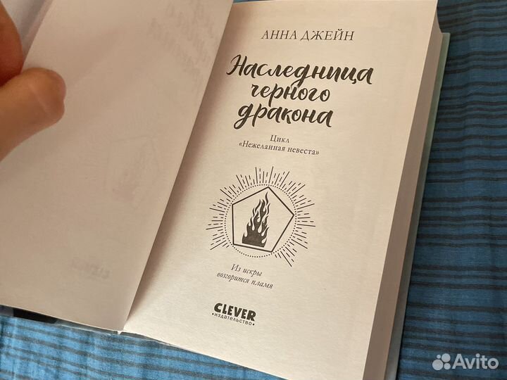 Книга Наследница черного дракона новая