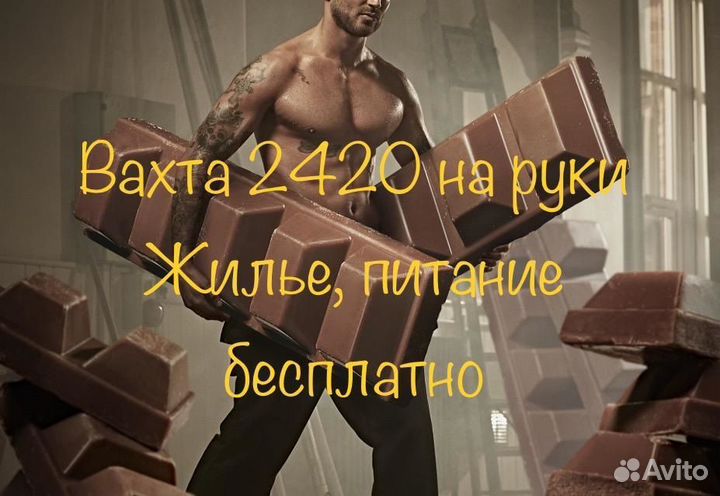Упаковщик конфет вахта/Выезд бесплатно