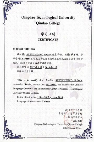 Преподаватель китайского языка