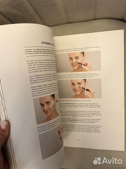 Книга Крыгина Про макияж