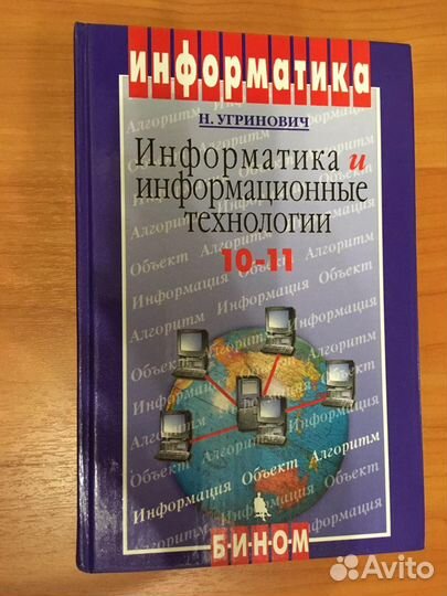 Учебник по информатике 10-11 классы