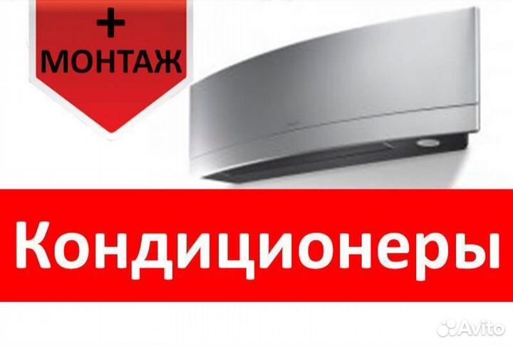 Кондиционеры Расп-дажа