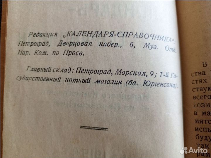 Старинный музыкальный Календарь-справочник 1919 г