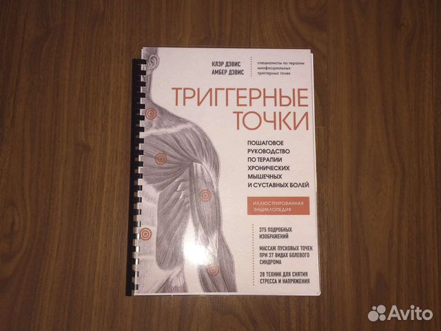 Триггерные точки клэр дэвис амбер дэвис. Триггерные точки клэр дэвис.