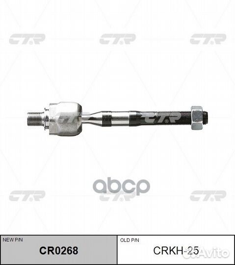 Тяга рулевая hyundai sonata NF (нов арт CR0268)