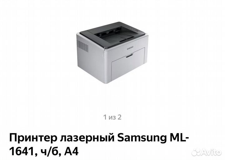 Принтер лазерный ML-1641 A4