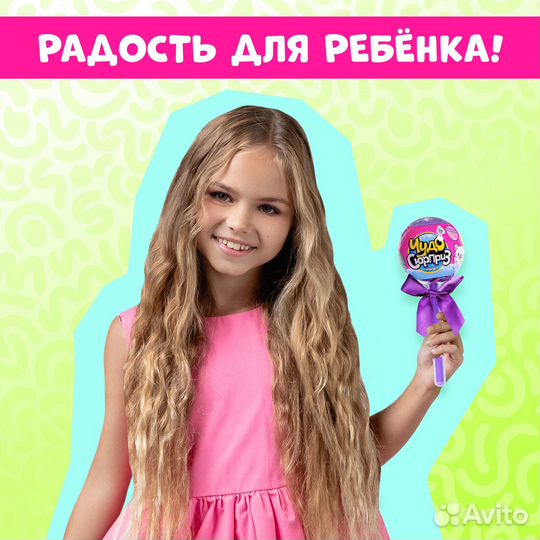 Игрушка на палочке «Чудо-сюрприз» (9170813)
