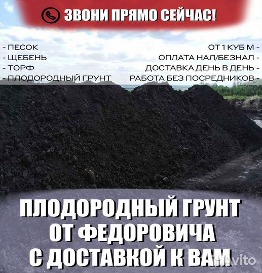 Плодородный грунт