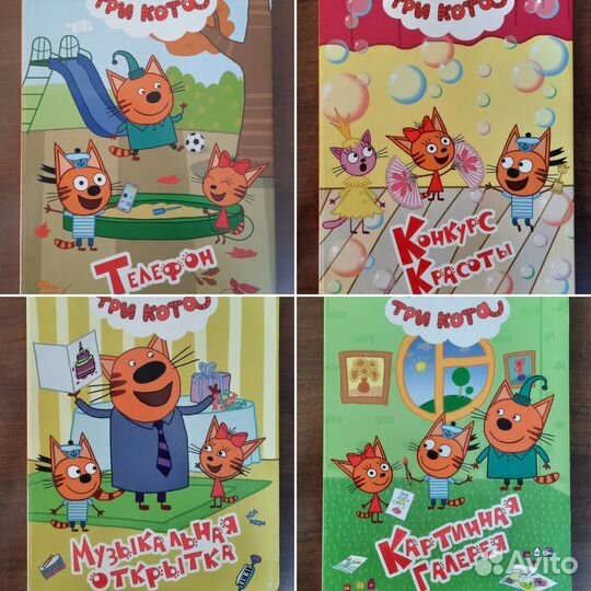 Книги для детей. Три кота. Оригиналы