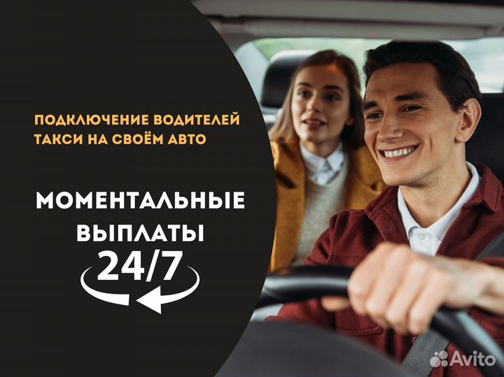 Водитель Яндекс Такси