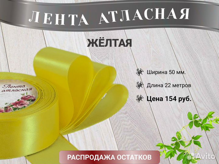 Лента атласная