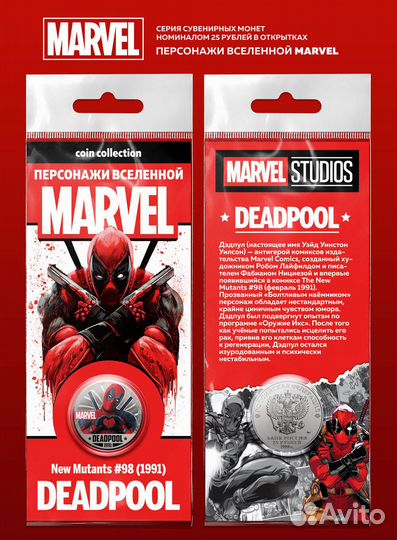 Сувенирная монета 25 рублей Marvel 