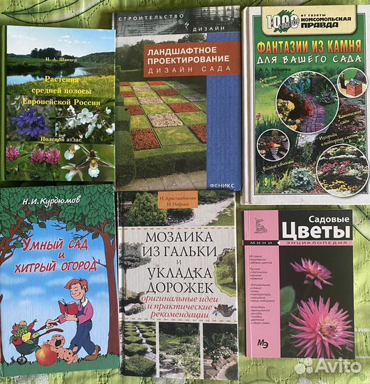 Книги по садоводству, ландшафтный дизайн