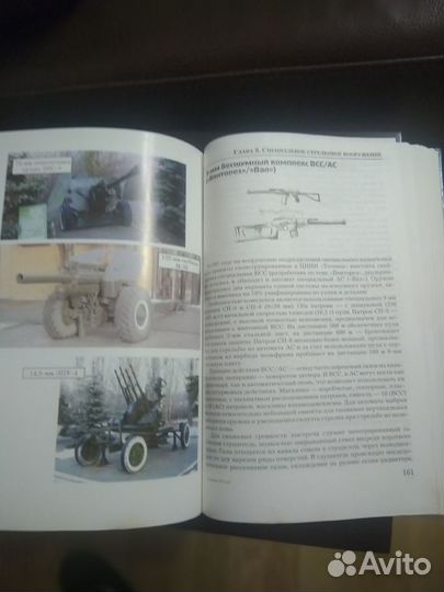 Оружие России энциклопедический справочник