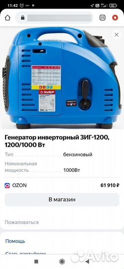 Бензиновый генератор инверторный