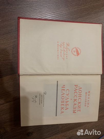 Книга Михаил Шолохов 