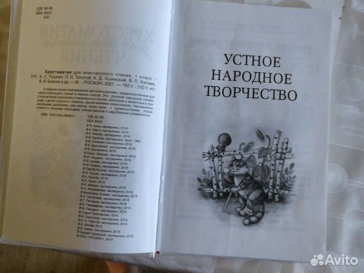 Хрестоматия 1 класс