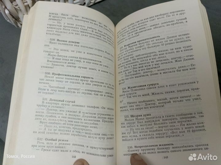 Книга Юмор большого Парижа