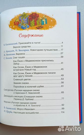 Книги про Новый год и зиму (5 шт.)